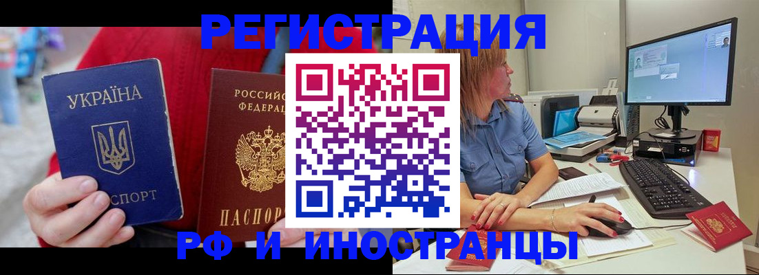 прописка законно в Черепаново