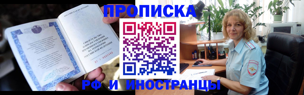 прописка 2025 в Черепаново