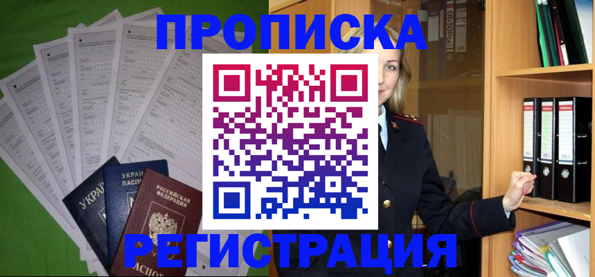 временная регистрация гарантия в Черепаново