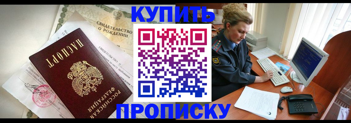 где прописаться в Черепаново